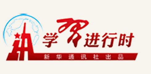 學(xué)習(xí)進(jìn)行時